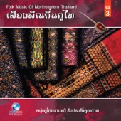 เสียงพิณถิ่นภูไท - Folk Music of Northern Thailand, Vol. 3 artwork
