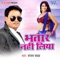 Bhatar Nahi Liya - Sanjay Yadav lyrics