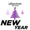 Ukrainian Best Music. New Year