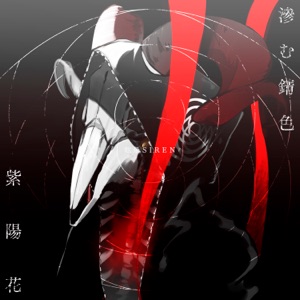 滲む錆色/紫陽花 - Single