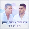 רק שלך - Single