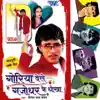 Goriya Dele Gajodhar Ke Dhokha album lyrics, reviews, download