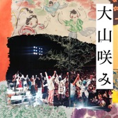 大山咲み (Live at ロームシアター, 京都, 2016) artwork