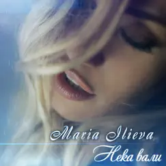 Нека вали - Single by Maria Ilieva album reviews, ratings, credits