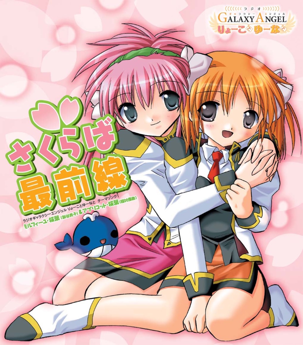 ミルフィーユ 桜葉 Cv 新谷良子 Music Rankings