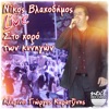 Sto Choro Ton Kynigon (feat. Giorgos Karatzinis) [Live]