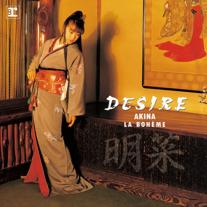 中森明菜 - DESIRE -情熱- (+3) [2014 Remaster] - EP (1986) [iTunes Plus AAC M4A]-新房子