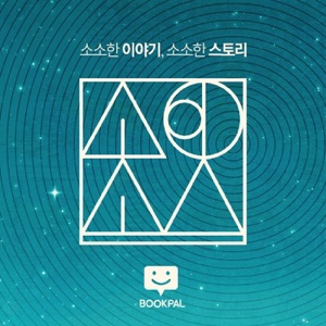 30회 - 소이소스 고별방송