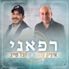 רפאני - Single