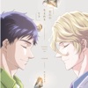 やなぎなぎ - 宝石の生まれるとき