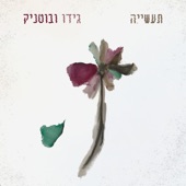 תעשייה artwork