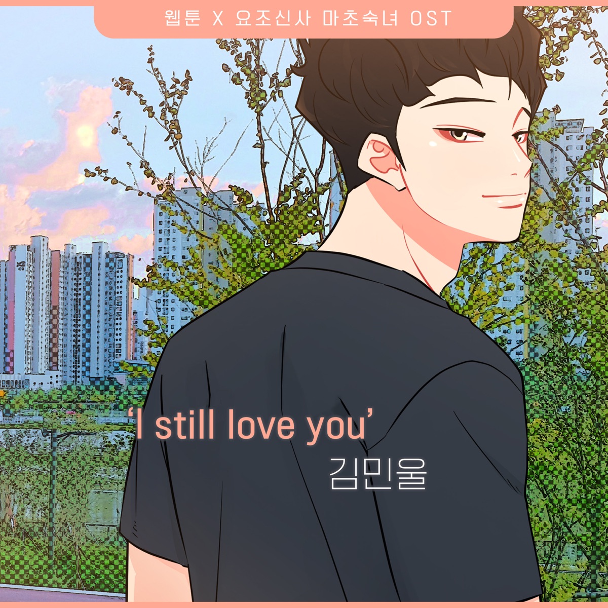 Kim Min Wool – A Modest Man and A Macho Woman (Original Webtoon Soundtrack) Pt.7