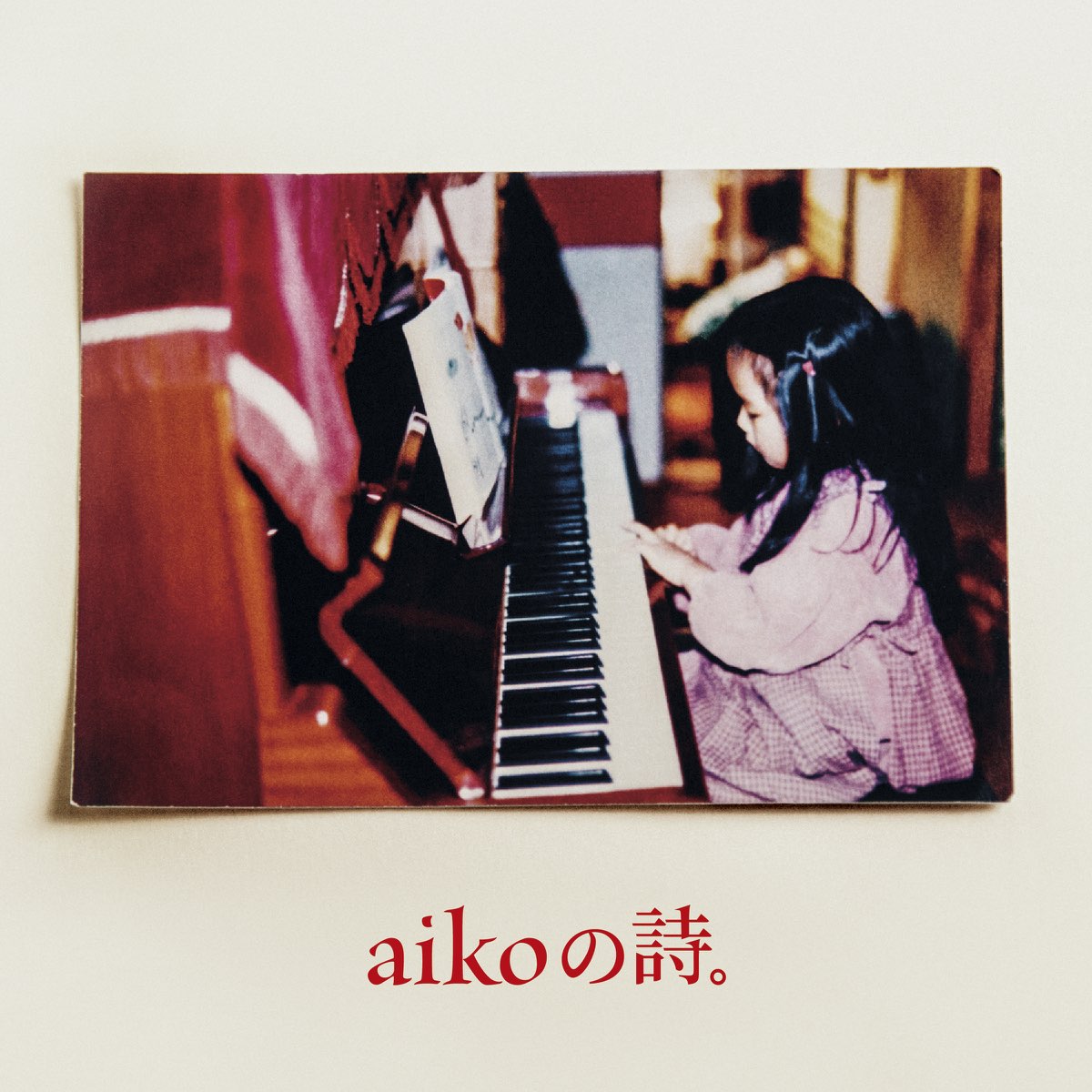 Aikoの Aikoの詩 をapple Musicで