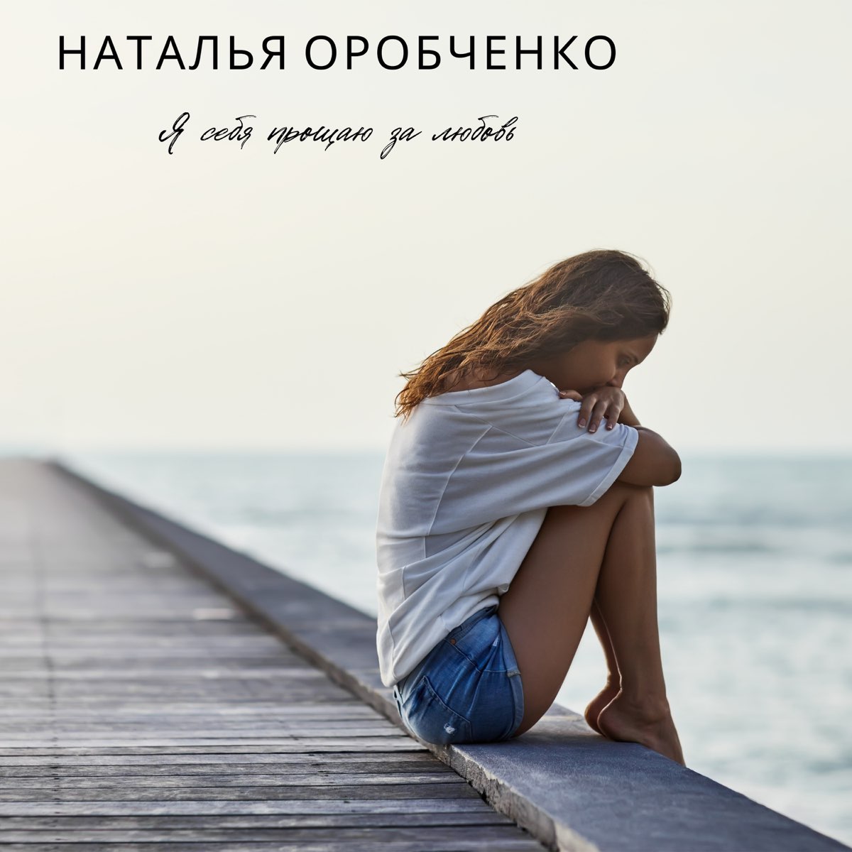 Все остыло. Caspermun. Отболело. Анзор хусинов. Анзор хусинов.