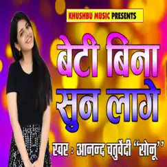 Beti Bina Sun Lage - Single by Anand Chaturvedi Sonu album reviews, ratings, credits