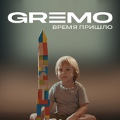 Время пришло artwork