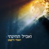 ואפיל תחינתי - Single