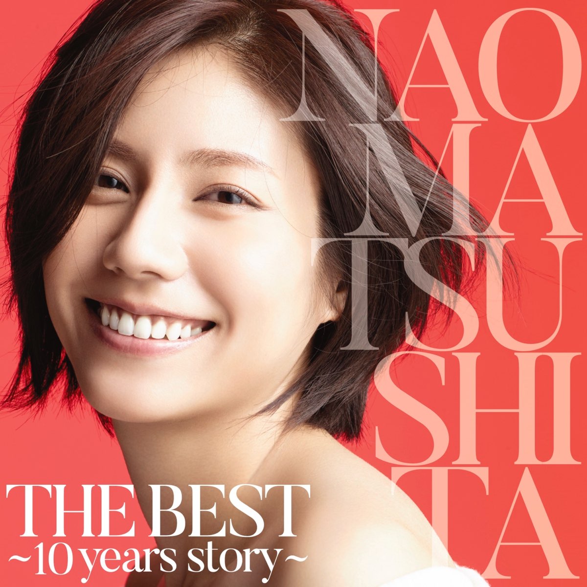 ‎松下 奈緒の「THE BEST 〜10 years story〜」をApple Musicで 