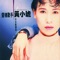 不只是朋友 cover