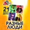 Зал Ожидания (Live СПб, 21/01/2011)