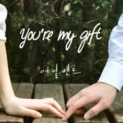 You're My Gift - Single by 여일밴드 album reviews, ratings, credits