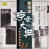 Masterpieces of Beijing Opera, Vol. 13 - Various Artists