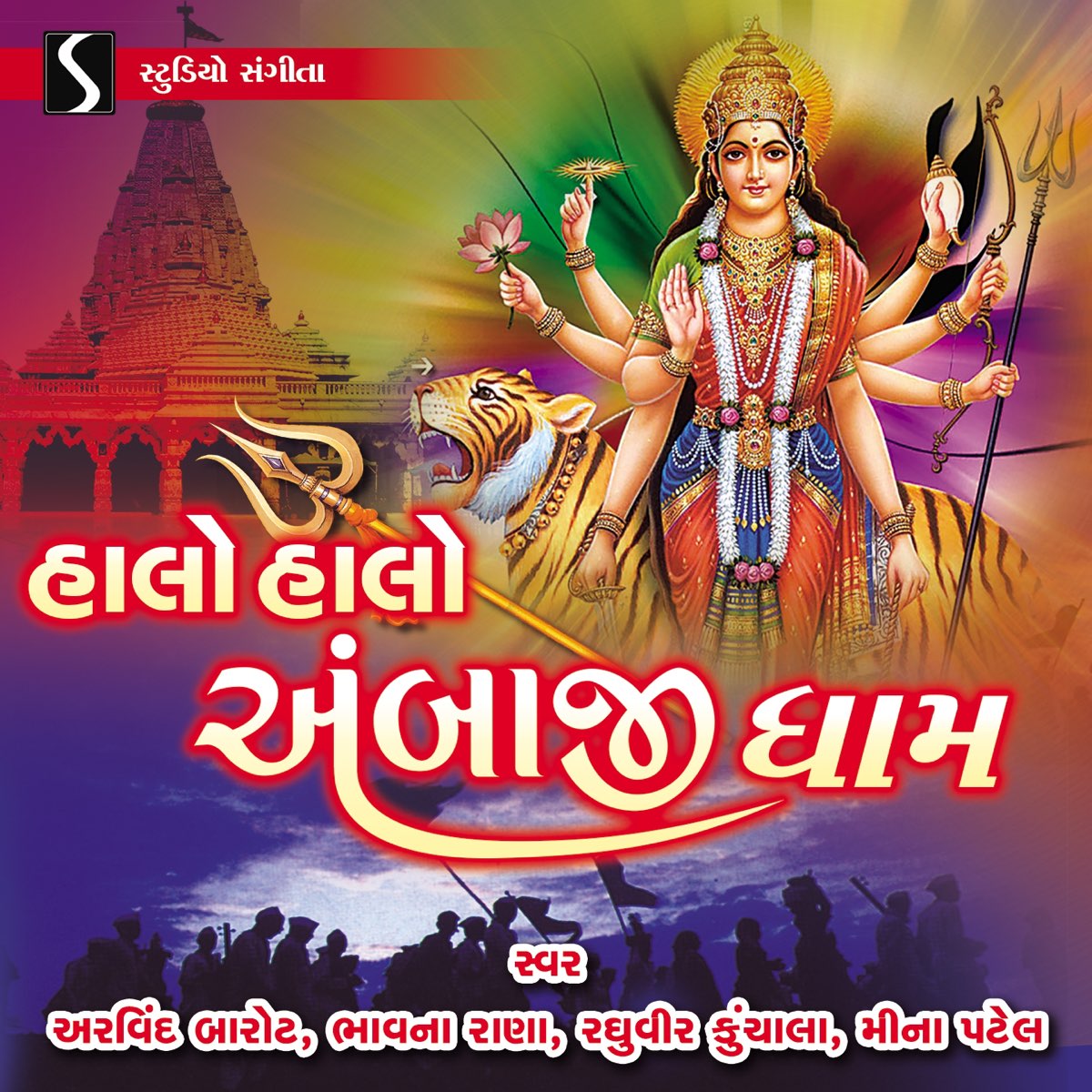 â žhalo Halo Ambaji Dham By Arvind Barot Bhavna Rana Raghuveer Kunchala On Apple Music â žhalo Halo Ambaji Dham By Arvind Barot Bhavna Rana Raghuveer Kunchala On Apple Music