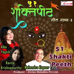 51 SHAKTI PEETH - Pt. 03 by Mahendra Kapoor, Alka Yagnik & Kavita Krishnamurthy album reviews, ratings, credits
