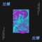 Foggy - Smartface lyrics