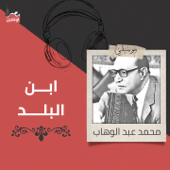 Abn Elbalad - Mohamed Abd Elwahab