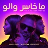 Van - Ma Khasser Walou (feat. Hanane & Mehdi Mozayine)