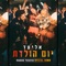 יום הולדת - Eliad lyrics