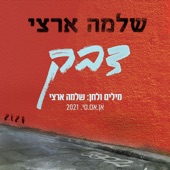 דבק artwork