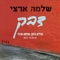 דבק artwork