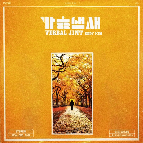 Cover artwork for 가을냄새