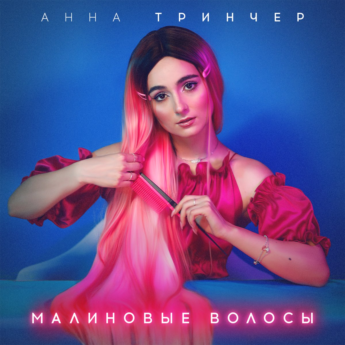 Анна Тринчер малиновые волосы