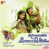 Madhu Balakrishnan, Shweta Menon - Manassiloru Poomala