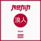 Ronin - Keanu lyrics
