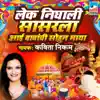 Lek Nighali Sasarla Aai Babanchi Sodun Maya - Single album lyrics, reviews, download