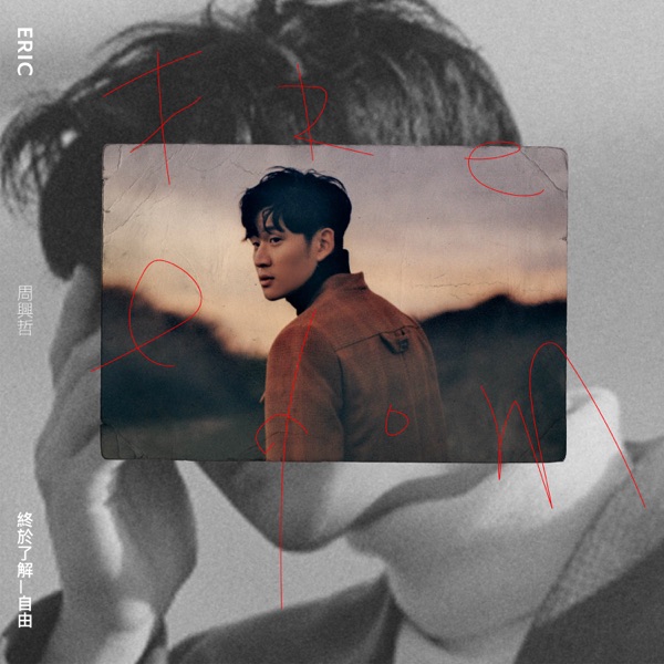 Eric Chou - What's Wrong