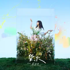 螢火 - Single by Sue album reviews, ratings, credits