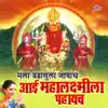 Mala Dahanula Jayach Aai Mahalaxmila Pahaych - EP album lyrics, reviews, download