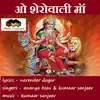 O Sherowali Maa (feat. Ananya Basu) - Single album lyrics, reviews, download