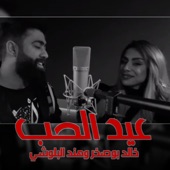 Eid Al Hob (feat. Hend Al Bloshi) artwork