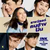 รางวัลแด่คนช่างฝัน - Single album lyrics, reviews, download