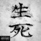 Life or Death - Yamato lyrics