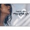 לב חלש מידי artwork