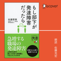 もし部下が発達障害だったら (ディスカヴァー携書)