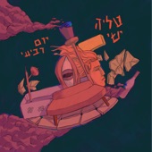 צרחות של הקלה artwork