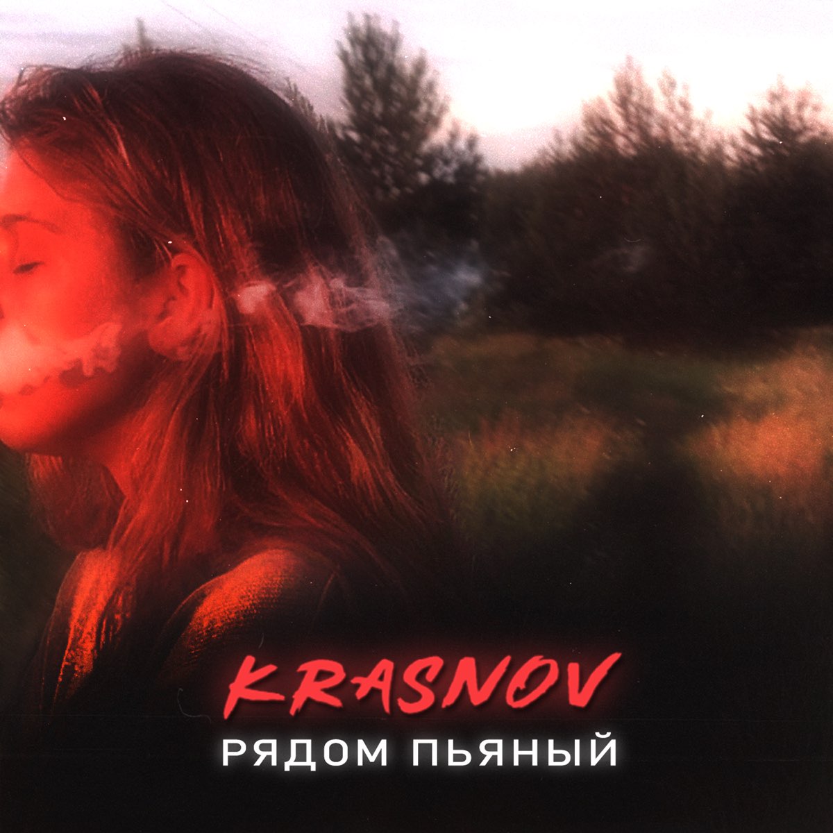 ноты на гитаре цой звезда по имени. пьяней минус. Alekseev - пьяное солнце (dj glarion deep remix). Dionysa певица. Arturscofild35,yvo двигай.